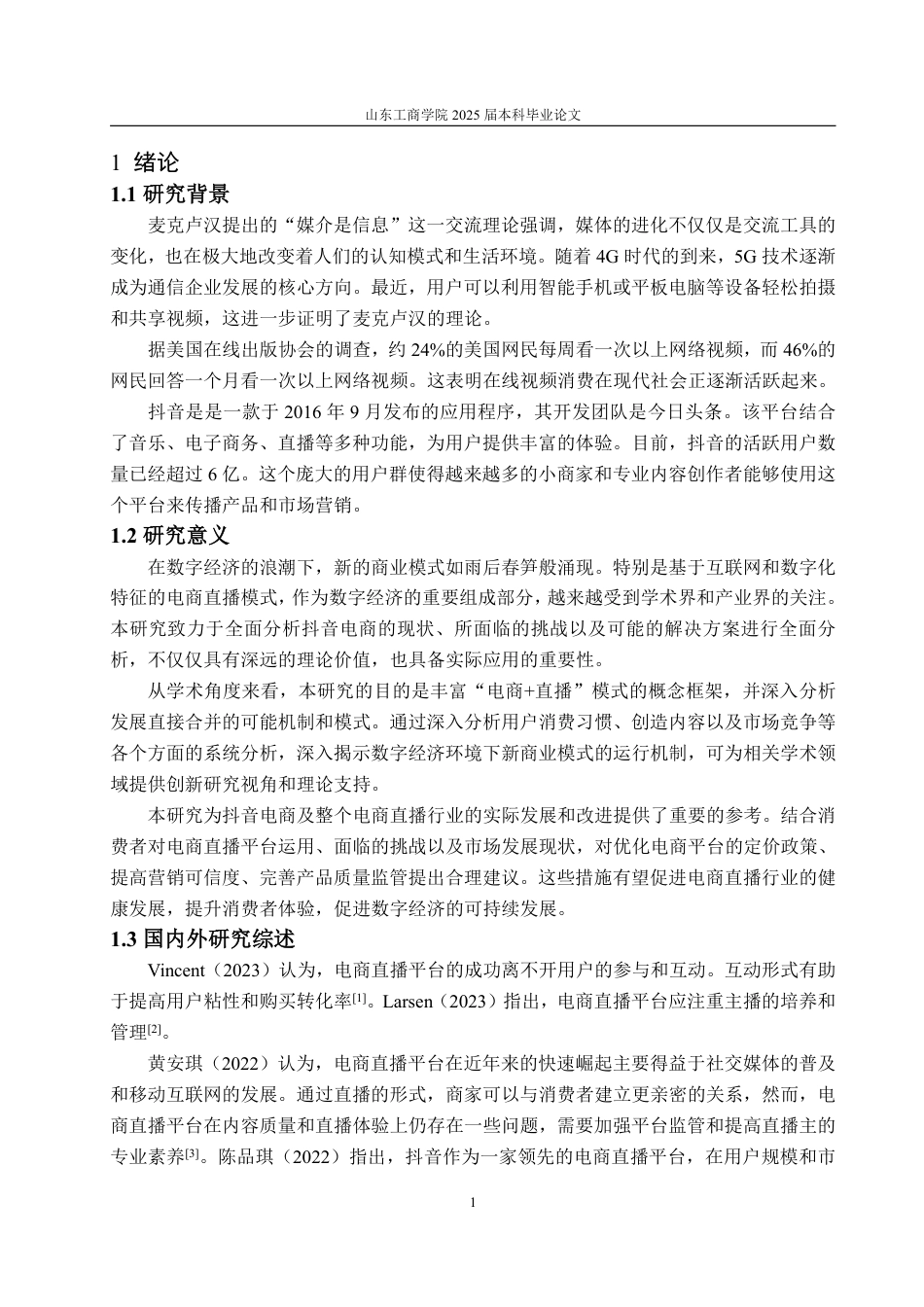 25年WP应用统计学 数字经济赋能抖音电商：现状、挑战与突破路径探究14.53-AI15.51-约14646字符.pdf_第5页