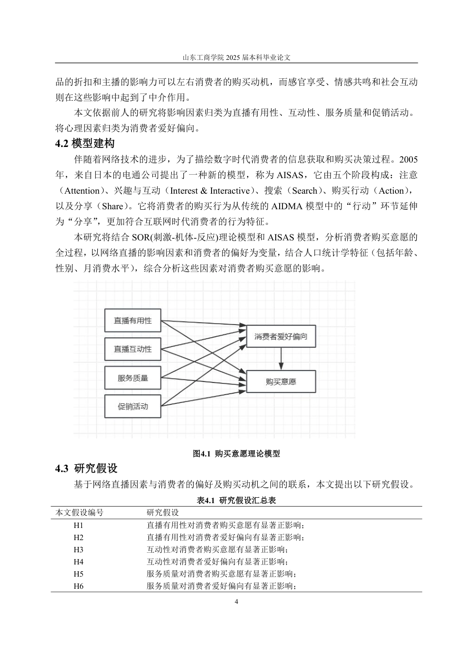 25年WP应用统计学 数字经济赋能抖音电商：现状、挑战与突破路径探究14.53-AI15.51-约14646字符.pdf_第8页