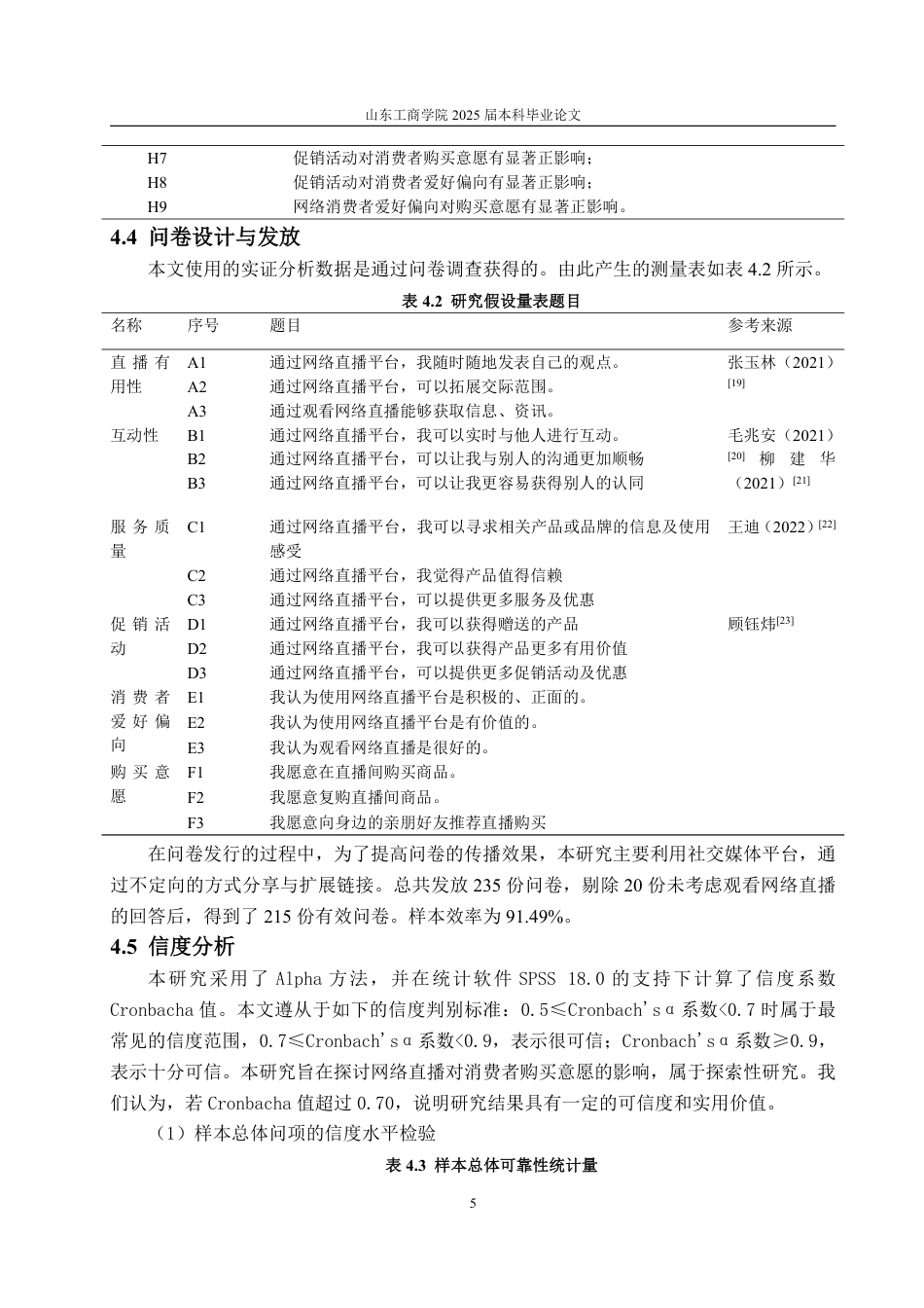 25年WP应用统计学 数字经济赋能抖音电商：现状、挑战与突破路径探究14.53-AI15.51-约14646字符.pdf_第9页