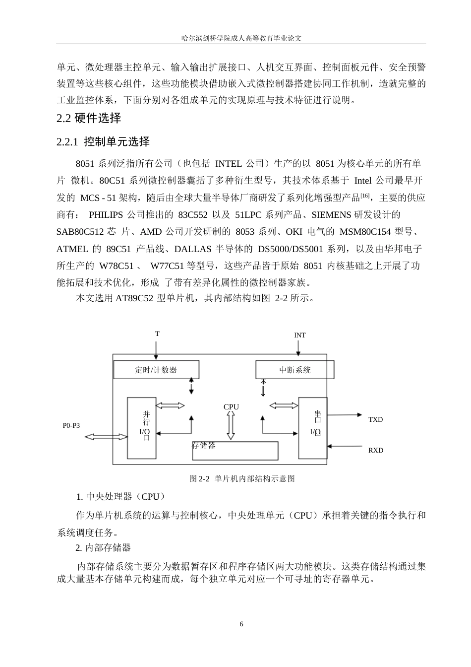 25年WP基于单片机的小区锅炉压力监测系统设计0-约15587字符.docx_第10页