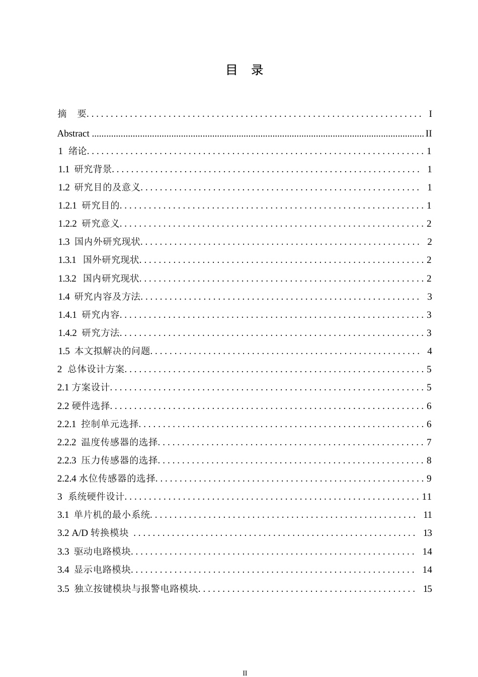 25年WP基于单片机的小区锅炉压力监测系统设计0-约15587字符.docx_第3页