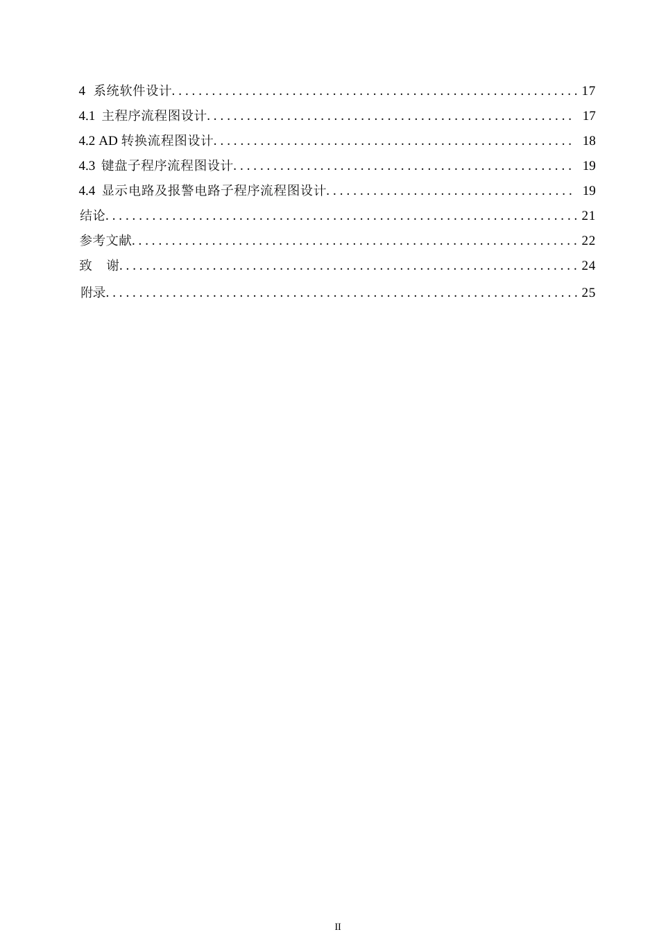 25年WP基于单片机的小区锅炉压力监测系统设计0-约15587字符.docx_第4页