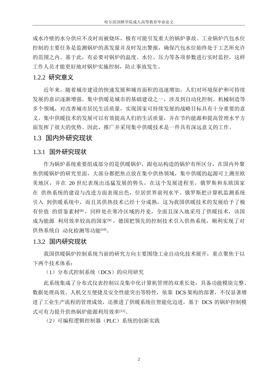 25年WP基于单片机的小区锅炉压力监测系统设计0-约15587字符.docx_第6页