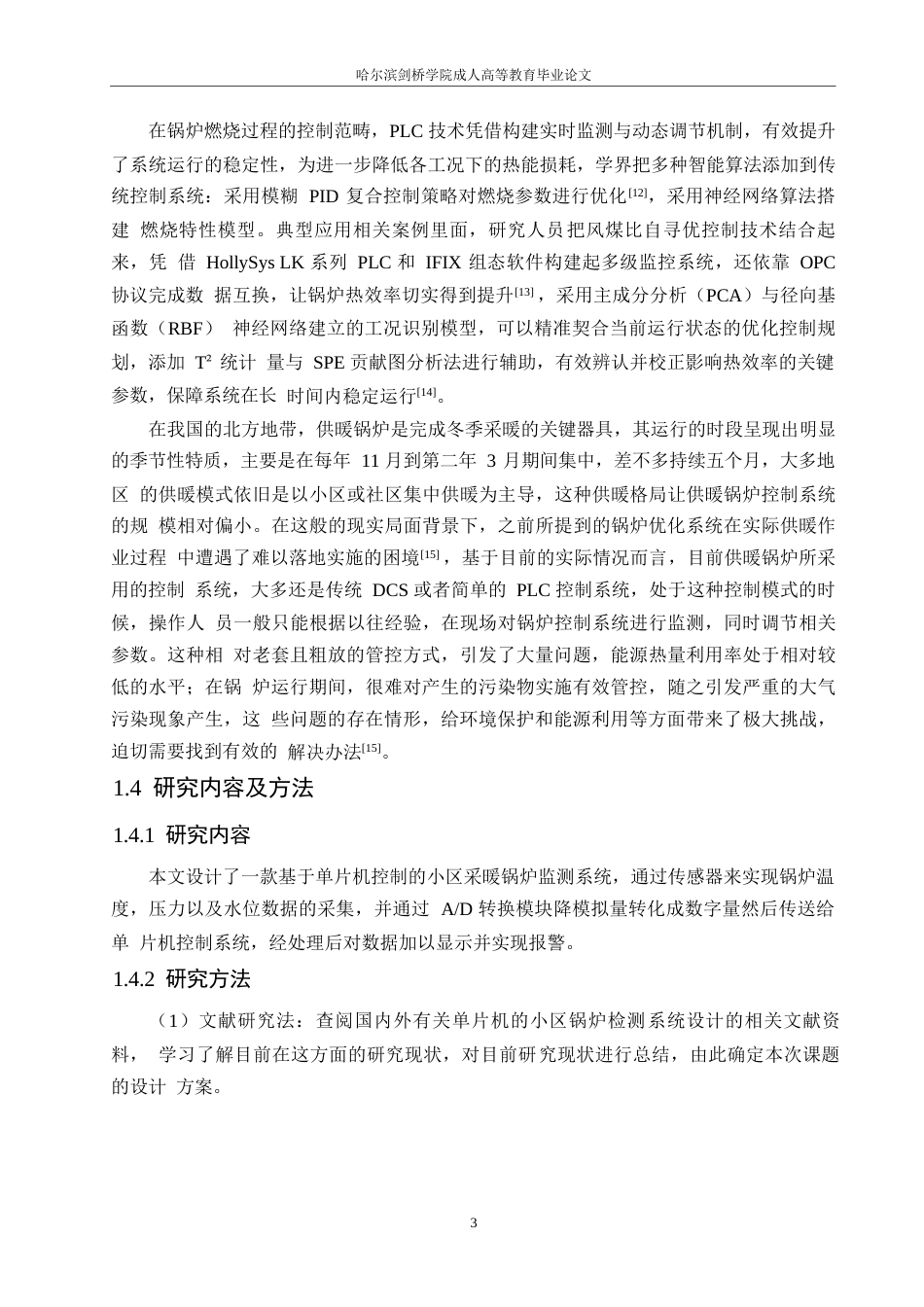 25年WP基于单片机的小区锅炉压力监测系统设计0-约15587字符.docx_第7页