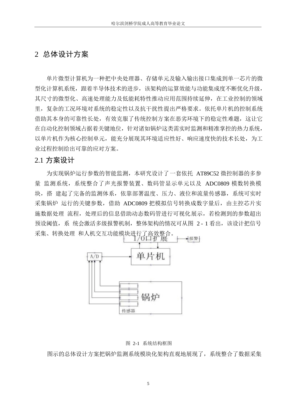 25年WP基于单片机的小区锅炉压力监测系统设计0-约15587字符.docx_第9页