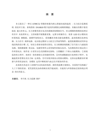 25年WP基于单片机的小区锅炉压力监测系统设计0-约15587字符.docx
