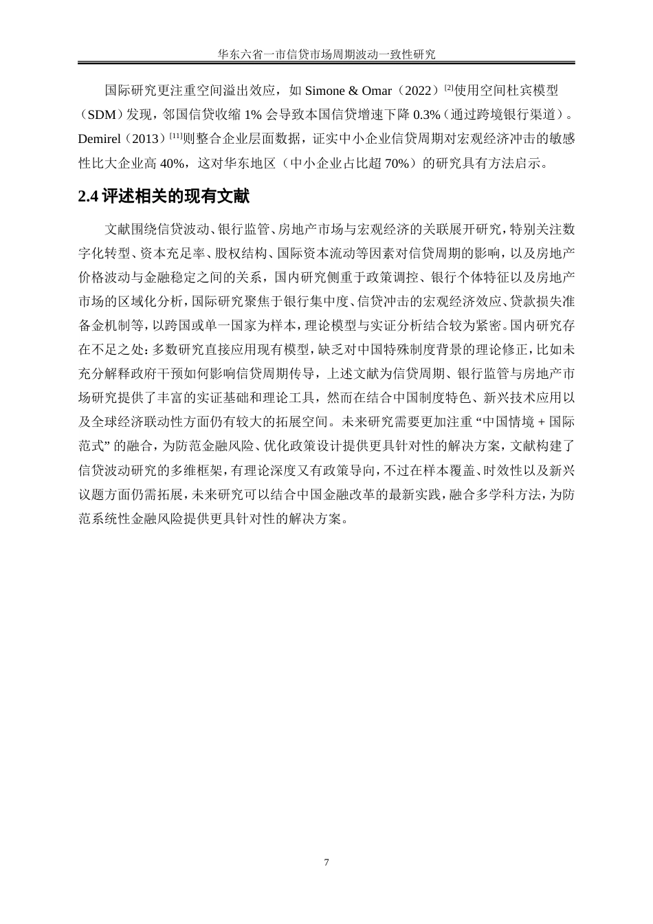 25年WP金融工程-华东六省一市信贷市场周期波动一致性研究3.050-16738.docx_第10页