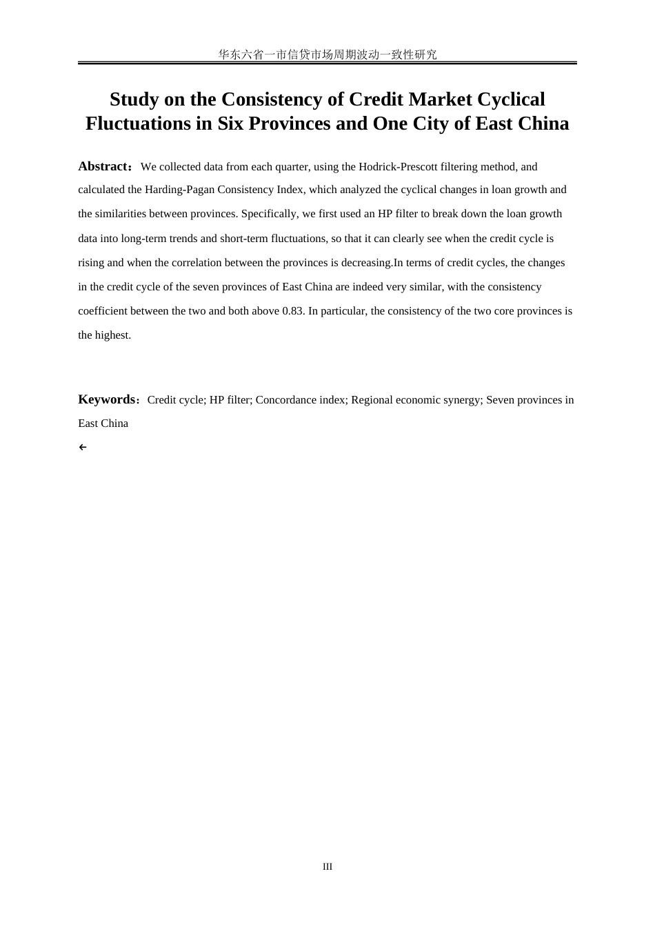25年WP金融工程-华东六省一市信贷市场周期波动一致性研究3.050-16738.docx_第3页