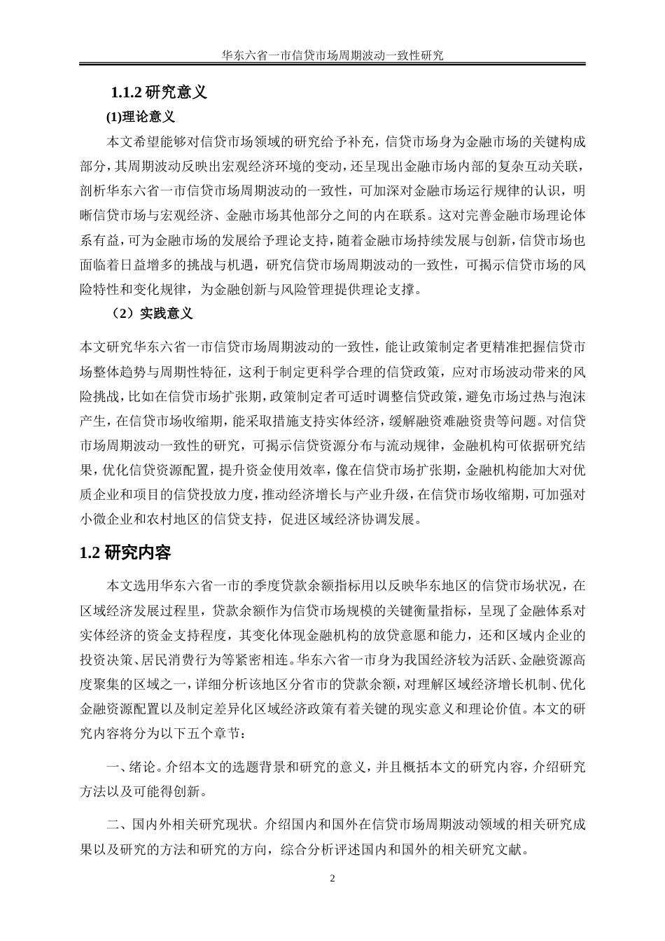 25年WP金融工程-华东六省一市信贷市场周期波动一致性研究3.050-16738.docx_第5页