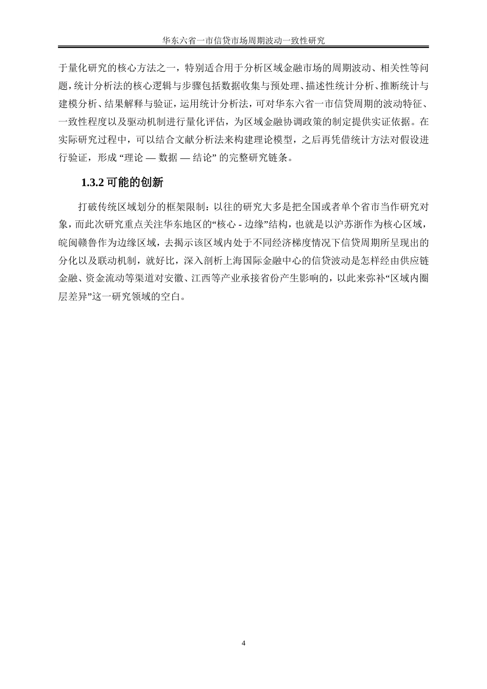 25年WP金融工程-华东六省一市信贷市场周期波动一致性研究3.050-16738.docx_第7页