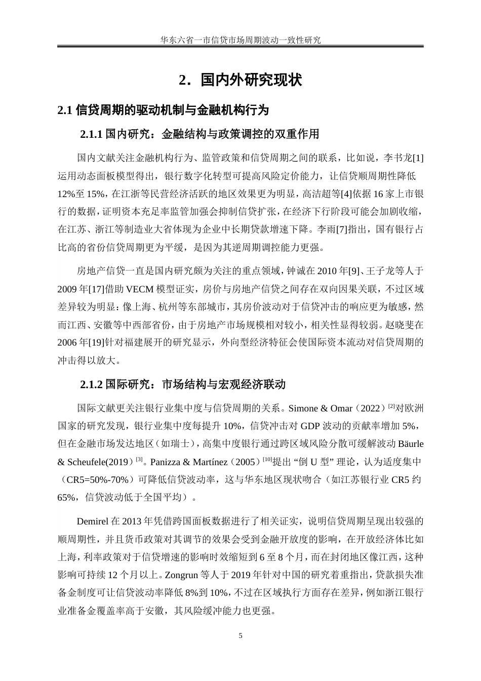25年WP金融工程-华东六省一市信贷市场周期波动一致性研究3.050-16738.docx_第8页