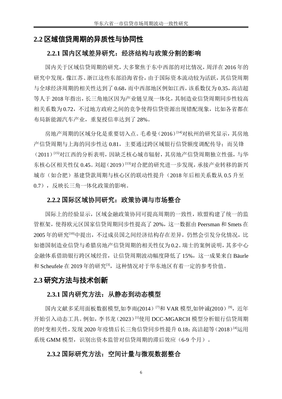 25年WP金融工程-华东六省一市信贷市场周期波动一致性研究3.050-16738.docx_第9页