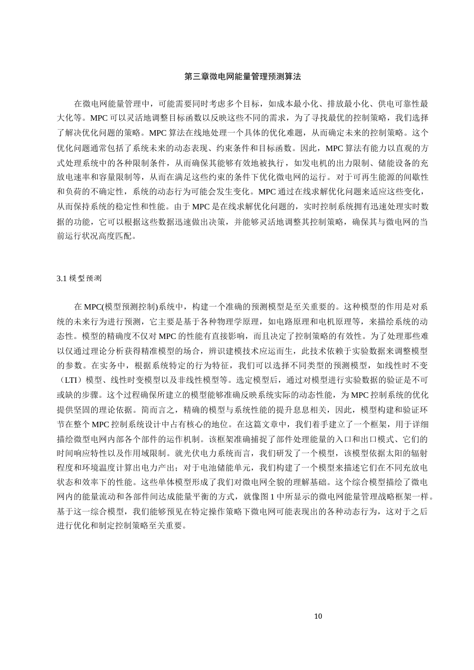 25年原文 基于模型预测控制的风光储微网双层能量管理模型设计-2.44-0-13193字.docx_第10页