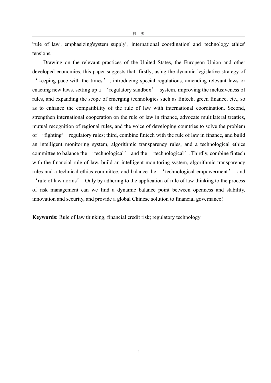 25年WP法学 法治思想在金融信用风险管理中理论贡献与实践探索研究5.58-AI10.46-约16654字符.pdf_第3页