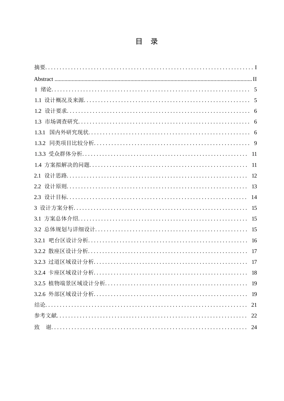 25年WP环境设计-雨林之啡傣族主题咖啡厅室内装饰设计-4.780-15535.docx_第3页