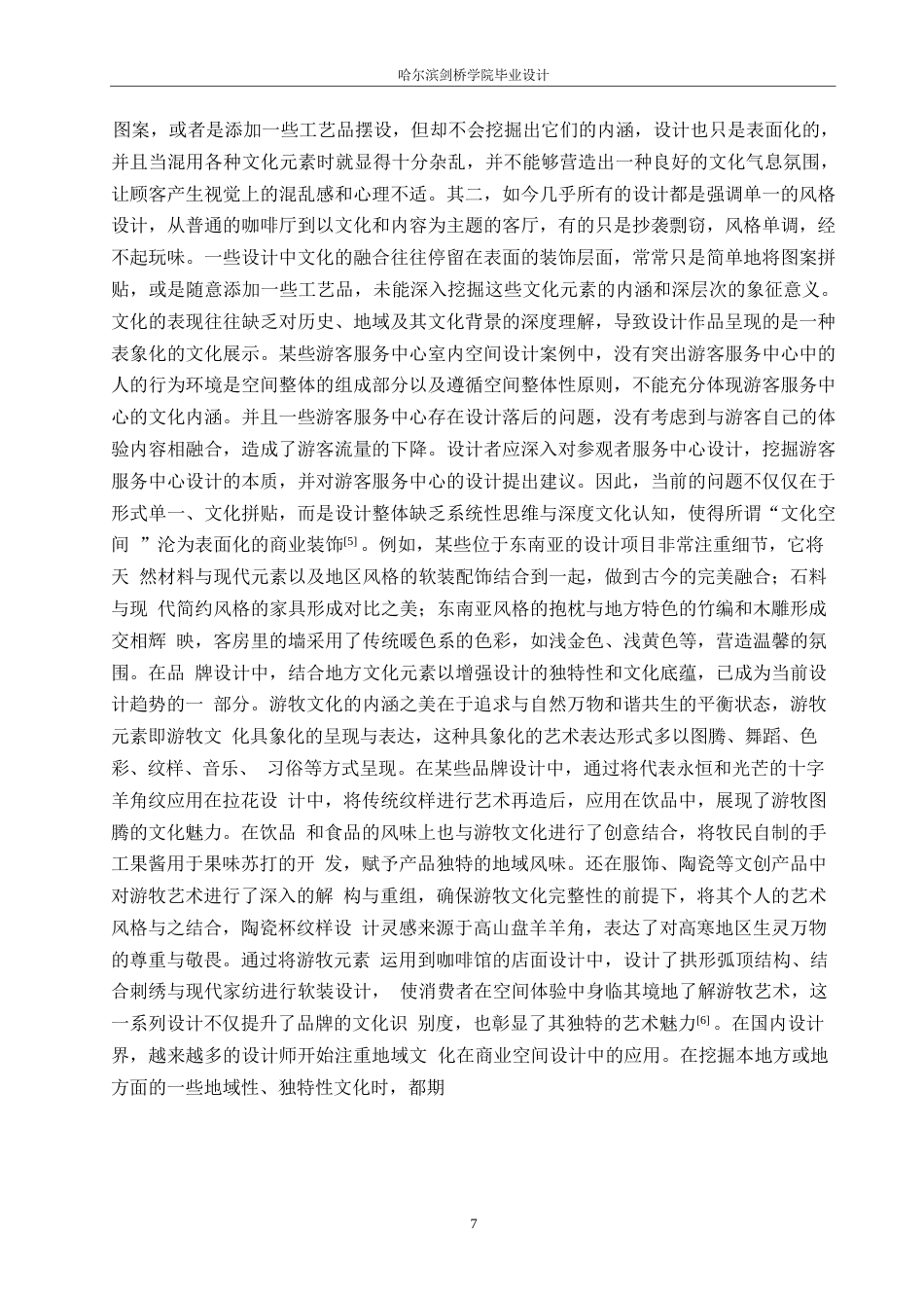 25年WP环境设计-雨林之啡傣族主题咖啡厅室内装饰设计-4.780-15535.docx_第6页