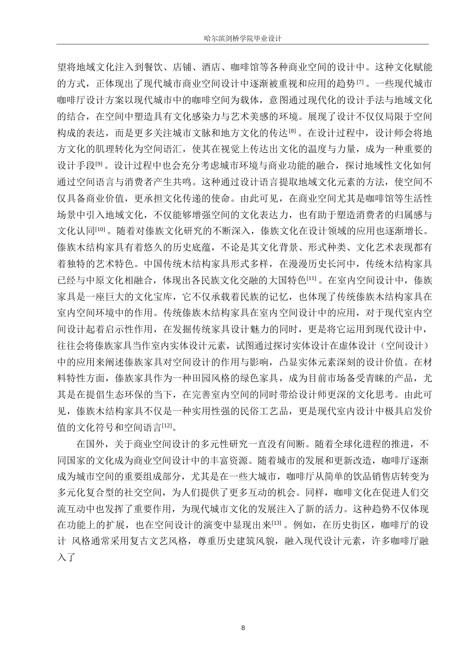 25年WP环境设计-雨林之啡傣族主题咖啡厅室内装饰设计-4.780-15535.docx_第7页