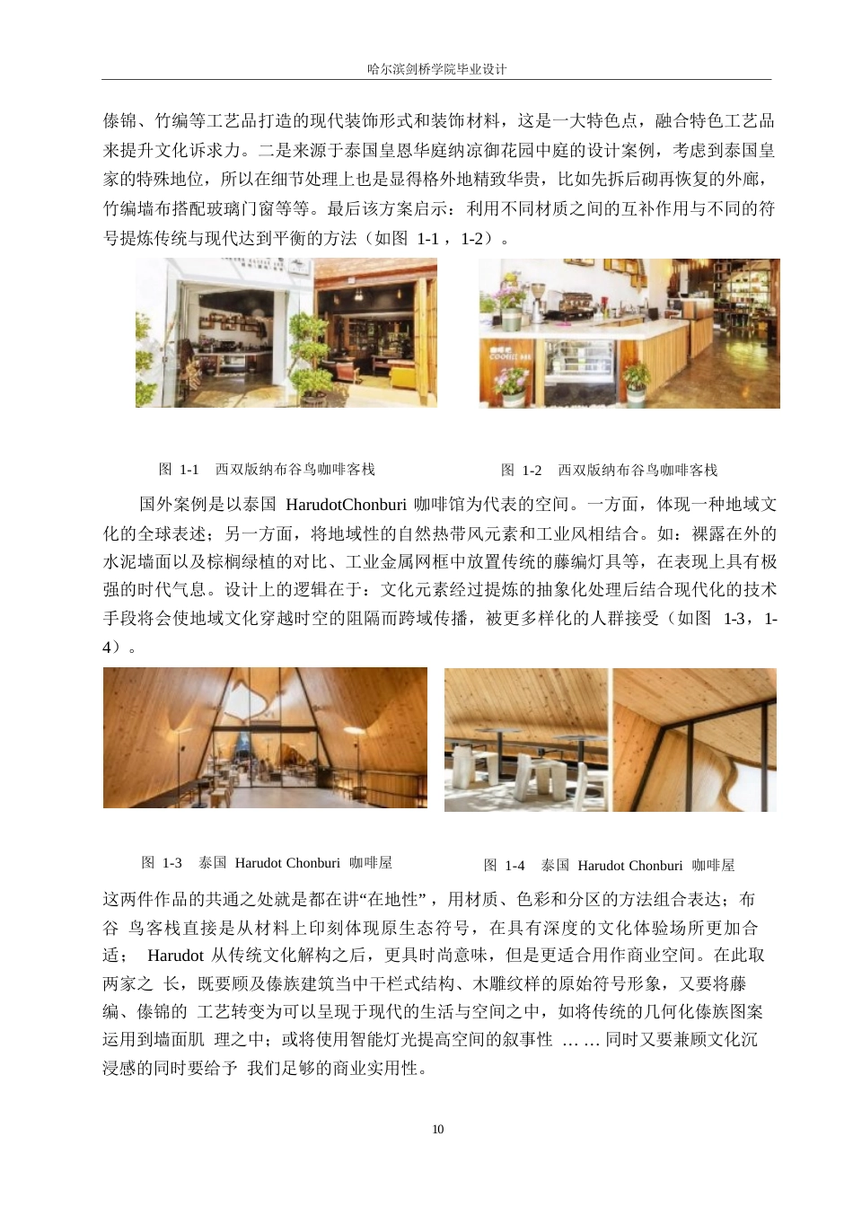 25年WP环境设计-雨林之啡傣族主题咖啡厅室内装饰设计-4.780-15535.docx_第9页