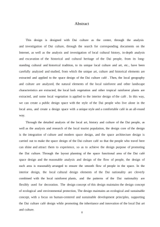 25年WP环境设计-雨林之啡傣族主题咖啡厅室内装饰设计-4.780-15535.docx