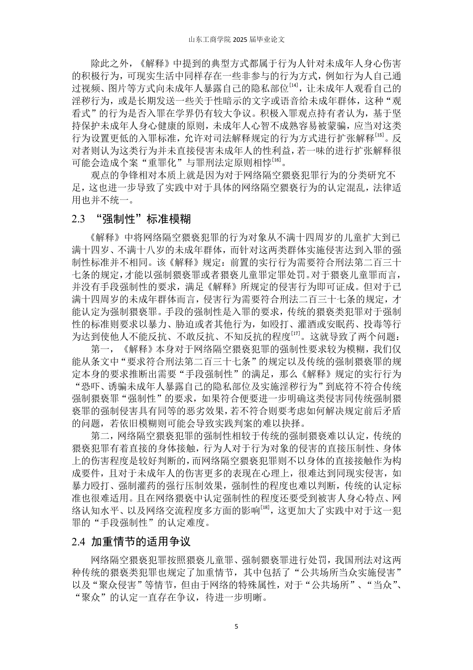 25年WP法学 网络隔空猥亵未成年人犯罪研究12.81-AI1.33-约15169字符.pdf_第10页