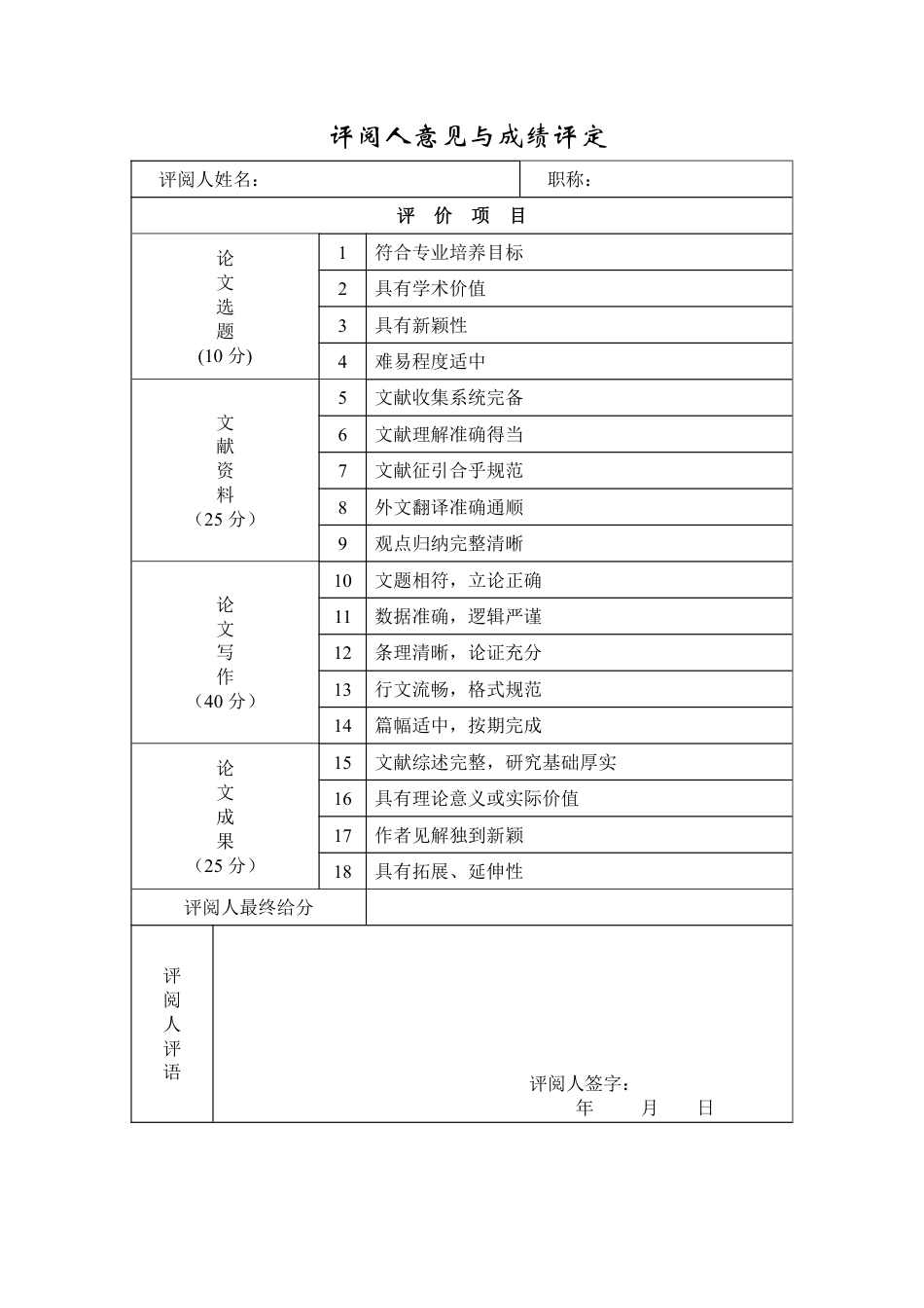 25年WP法学 网络隔空猥亵未成年人犯罪研究12.81-AI1.33-约15169字符.pdf_第3页