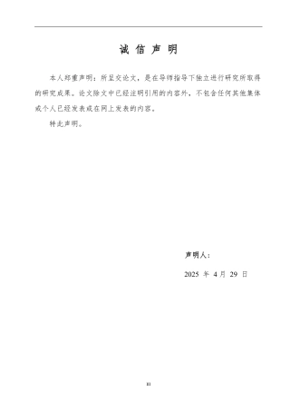 25年WP国际经济与贸易 金融科技对我国出口贸易的影响分析11.18-AI6.51-约17955字符.pdf