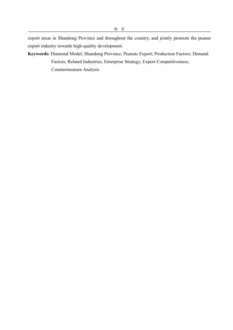25年WP国际经济与贸易 基于钻石模型的山东省花生出口问题及对策分析18.59-AI13.87-约15074字符.pdf_第3页