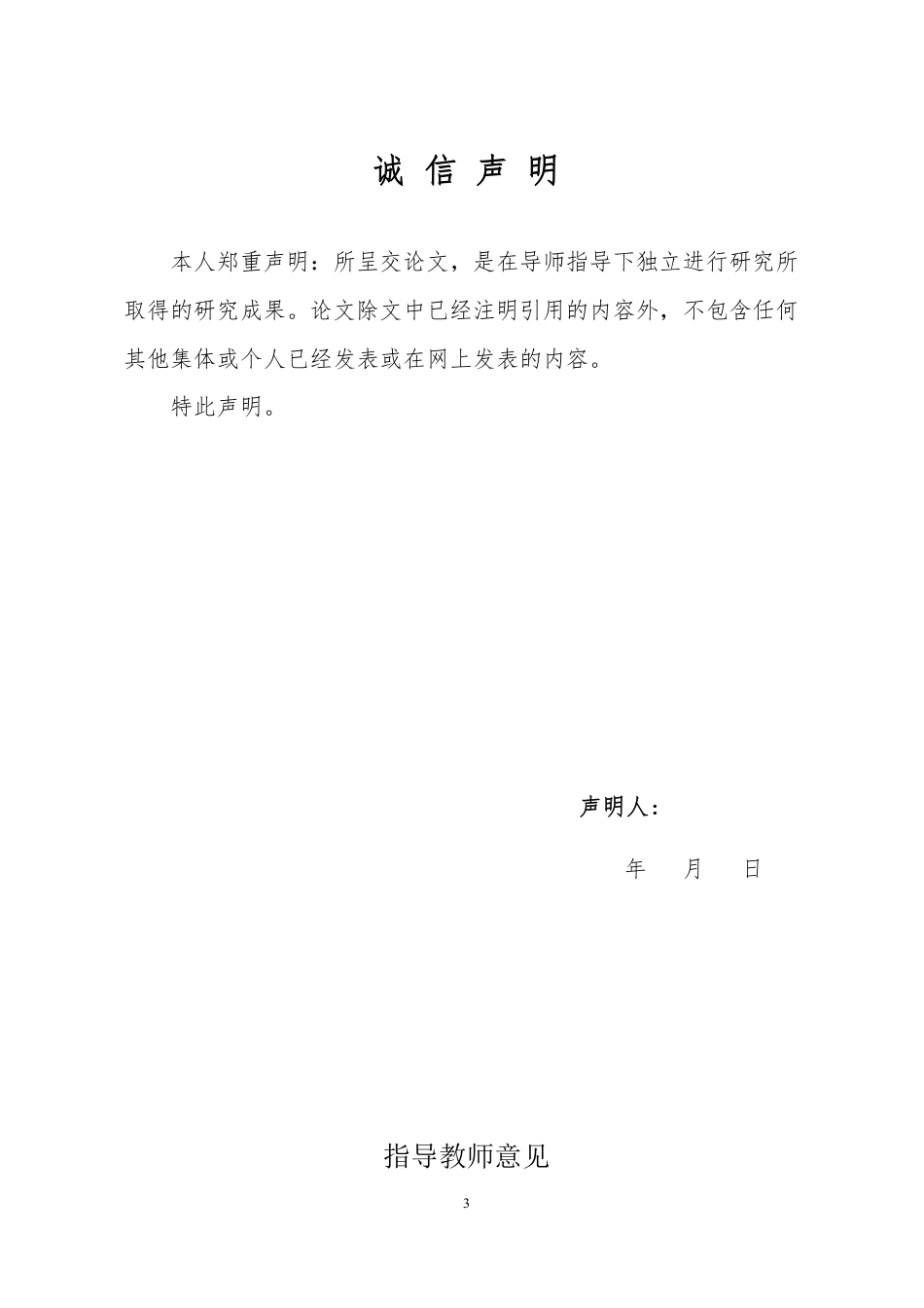 25年WP法学 大数据时代我国政府信息公开制度的挑战和应对21.62-AI18.43-约10380字符.pdf_第3页
