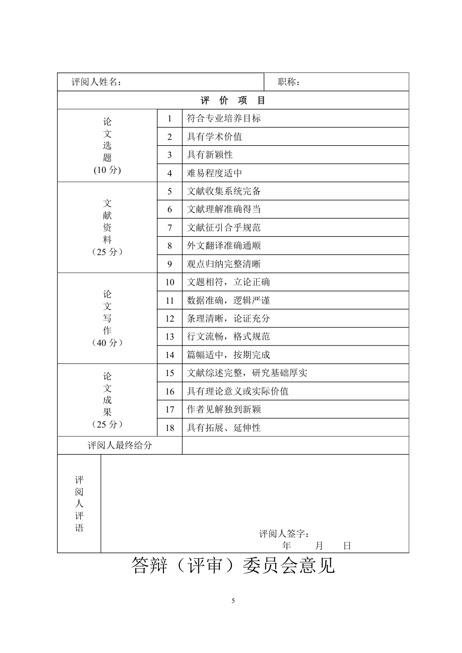 25年WP法学 大数据时代我国政府信息公开制度的挑战和应对21.62-AI18.43-约10380字符.pdf_第5页