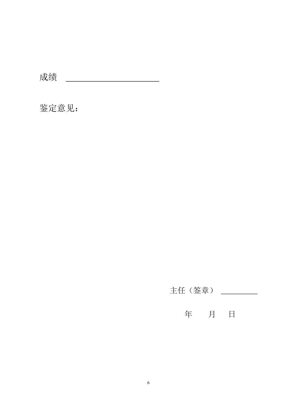 25年WP法学 大数据时代我国政府信息公开制度的挑战和应对21.62-AI18.43-约10380字符.pdf_第6页
