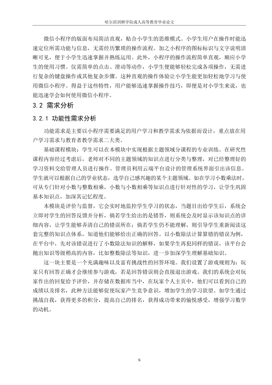 25年WP小学数学课程学习辅助微信小程序的设计与实现0-17623.docx_第10页