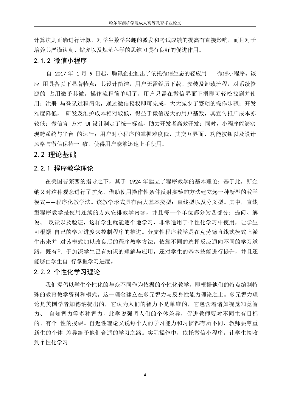 25年WP小学数学课程学习辅助微信小程序的设计与实现0-17623.docx_第8页
