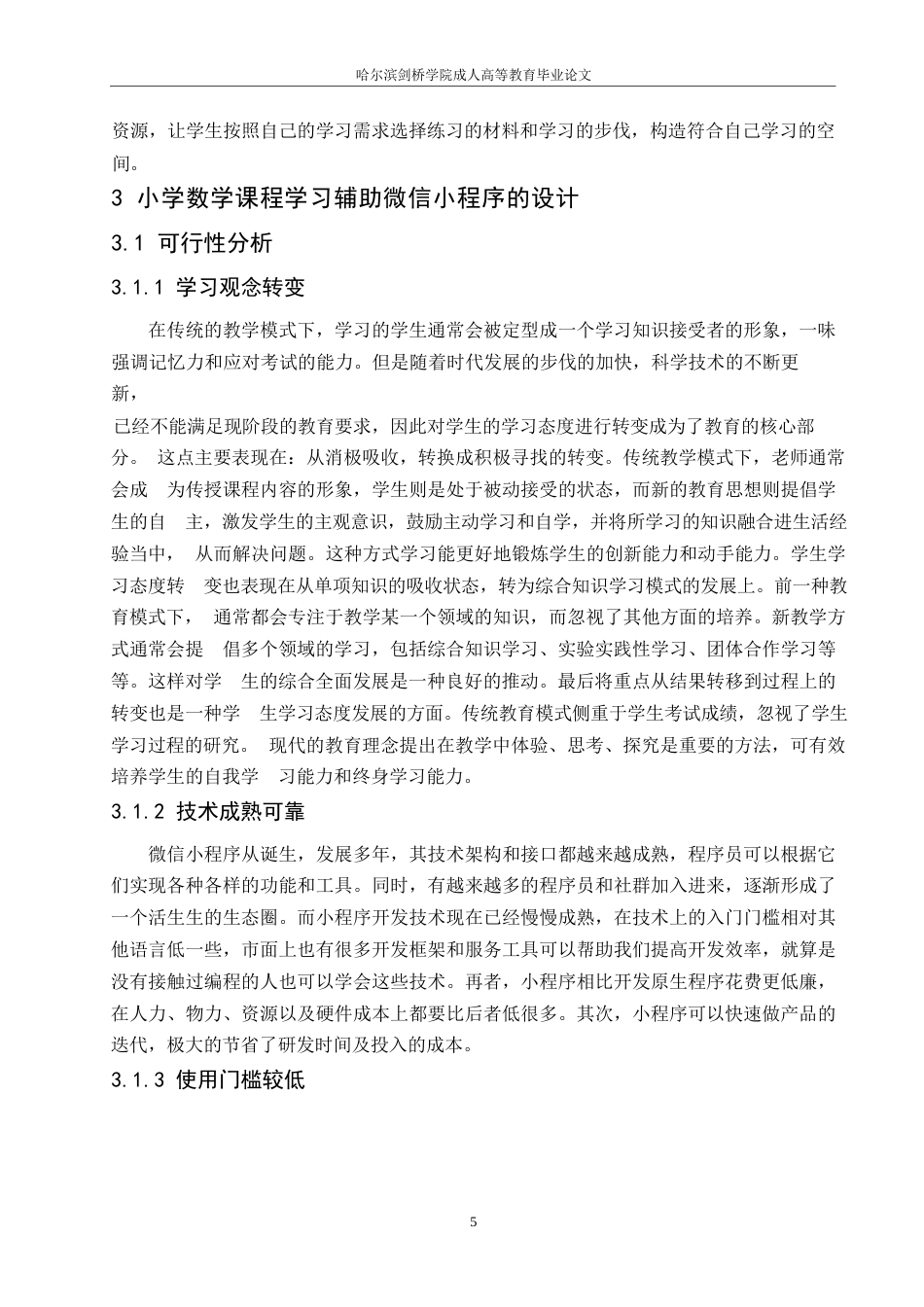 25年WP小学数学课程学习辅助微信小程序的设计与实现0-17623.docx_第9页