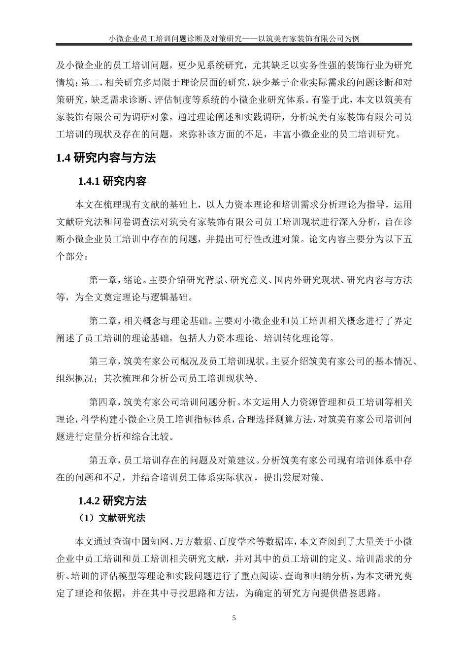 25年WP人力资源管理-小微企业员工培训问题诊断及对策研究——以筑美有家装饰公司为例8.650-18985.doc_第8页