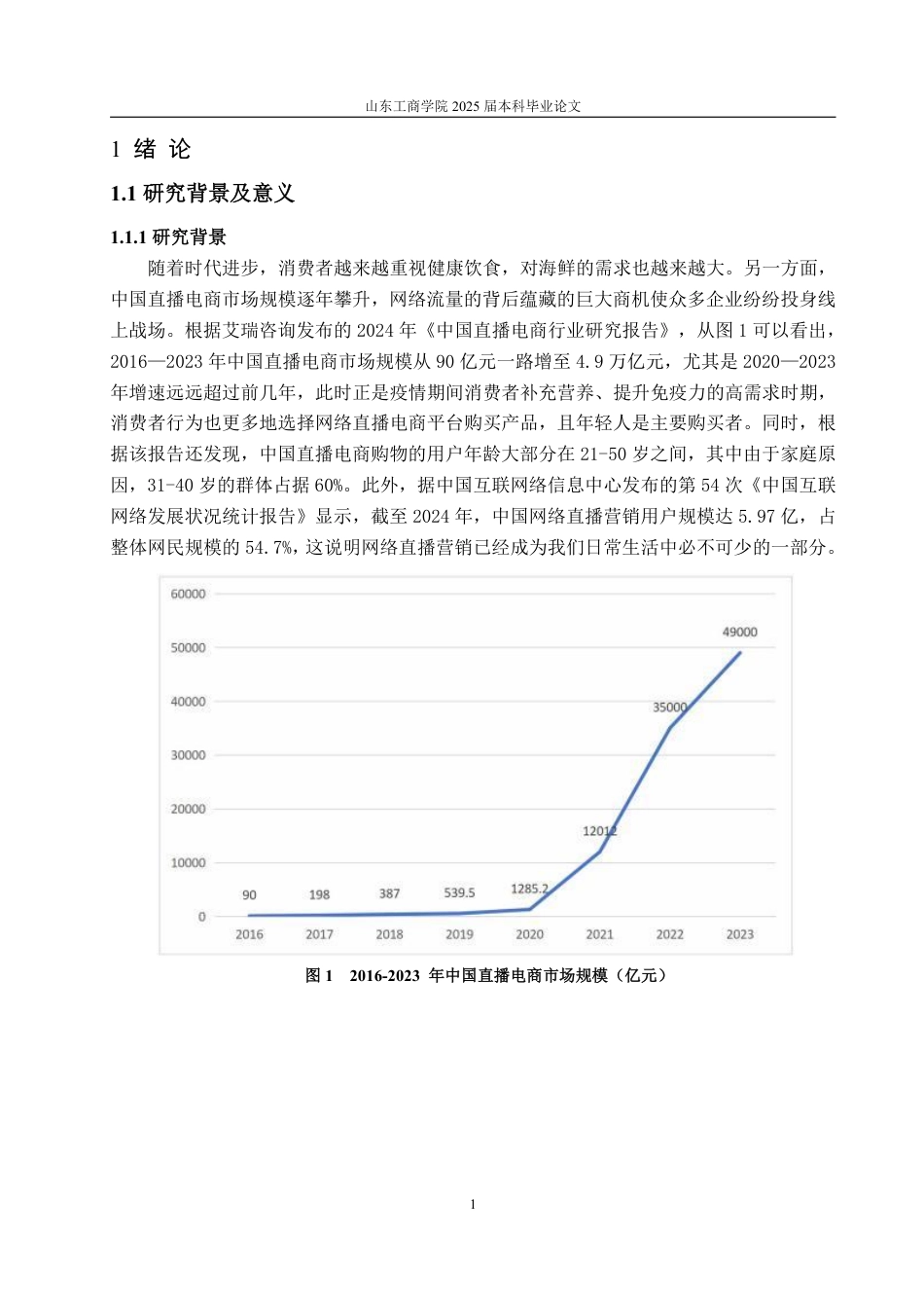 25年WP工商管理 乳山鼎呈鲜牡蛎直播营销策略研究6.57-AI5.0-约14495字符.pdf_第5页