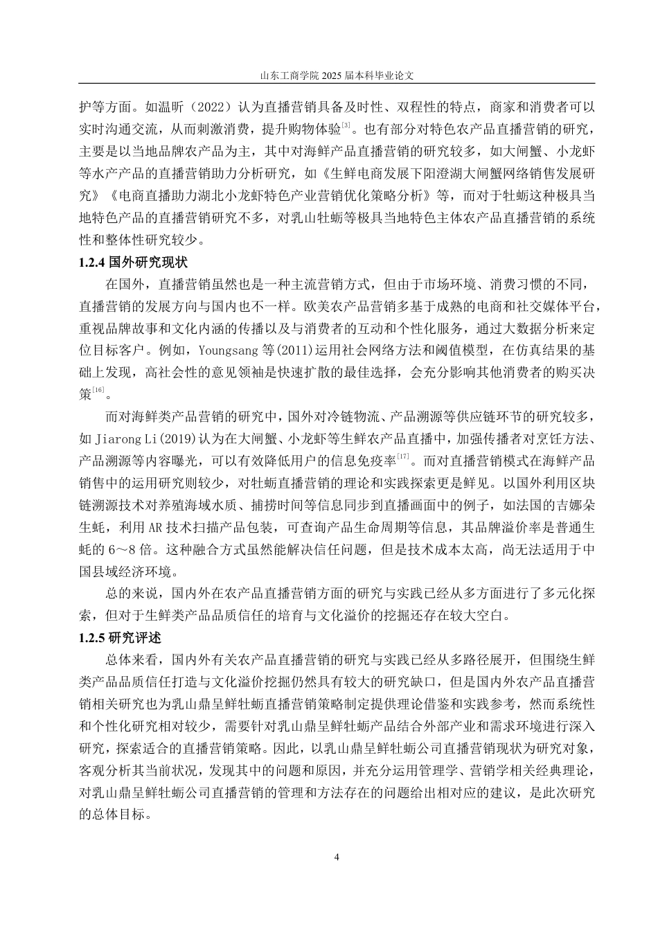 25年WP工商管理 乳山鼎呈鲜牡蛎直播营销策略研究6.57-AI5.0-约14495字符.pdf_第8页