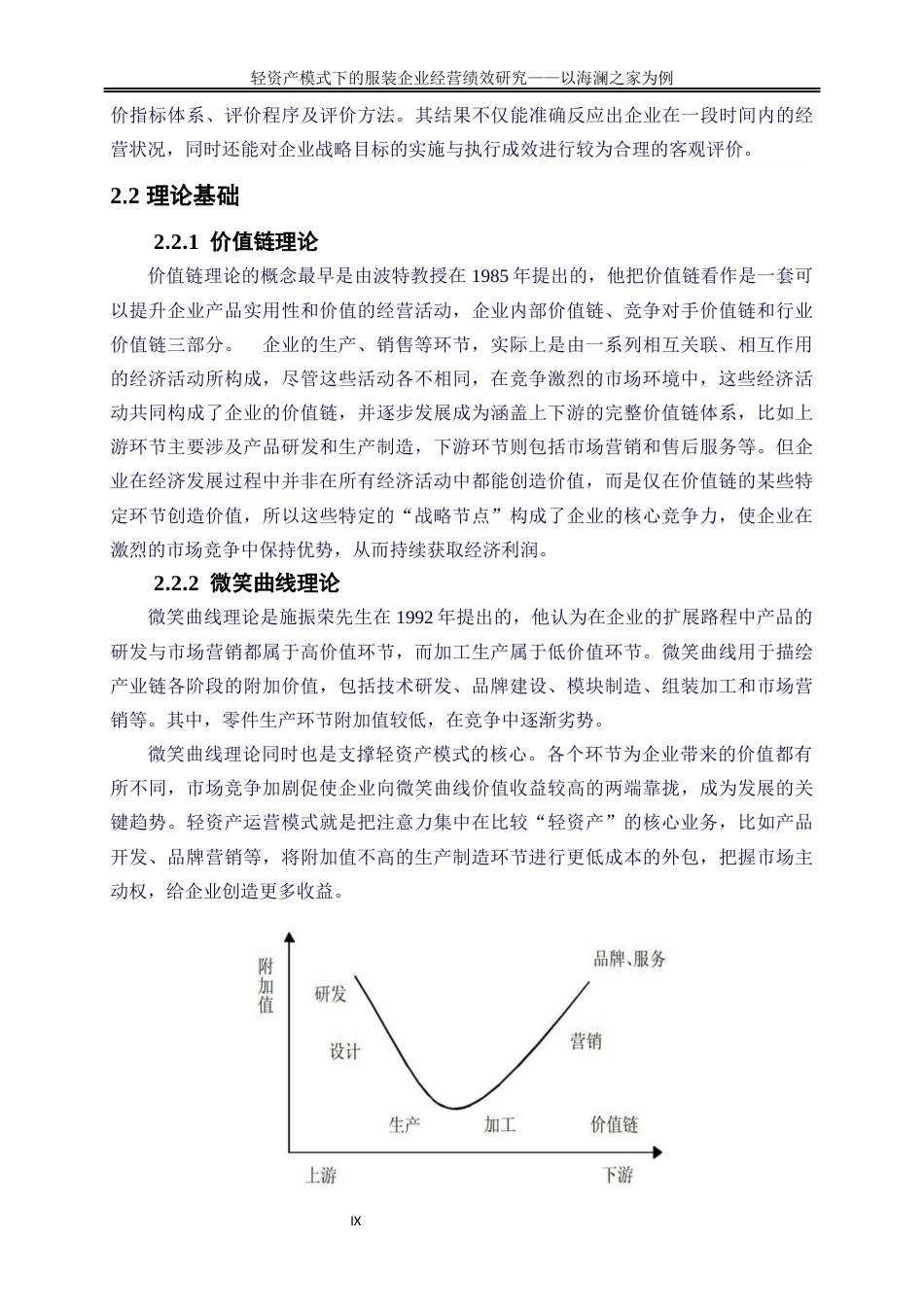 25年WP会计学-轻资产运营模式下对服装企业经营绩效研究——以海澜之家为例12.580-19041.docx_第10页