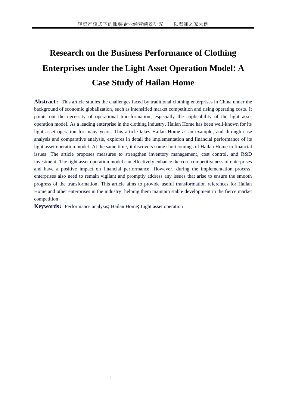 25年WP会计学-轻资产运营模式下对服装企业经营绩效研究——以海澜之家为例12.580-19041.docx_第3页