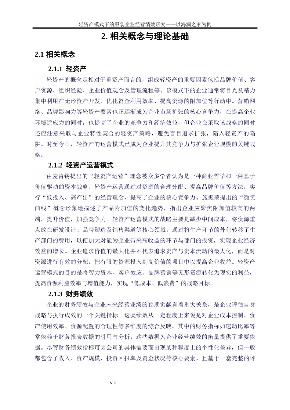 25年WP会计学-轻资产运营模式下对服装企业经营绩效研究——以海澜之家为例12.580-19041.docx_第9页
