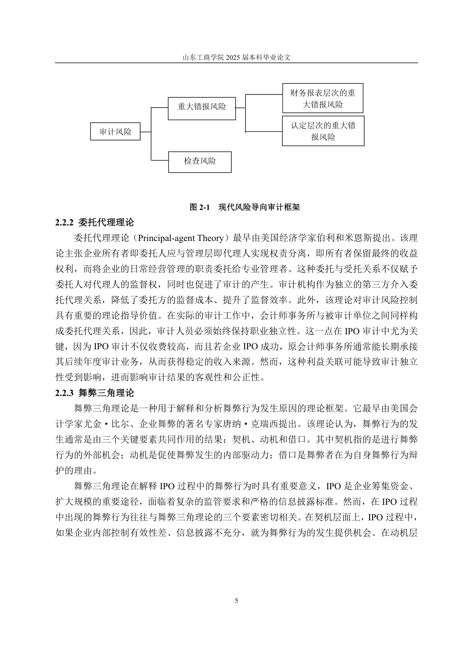 25年WP审计学 恒业微晶创业板IPO审计风险案例研究18.92-AI18.84-约20224字符.pdf_第10页