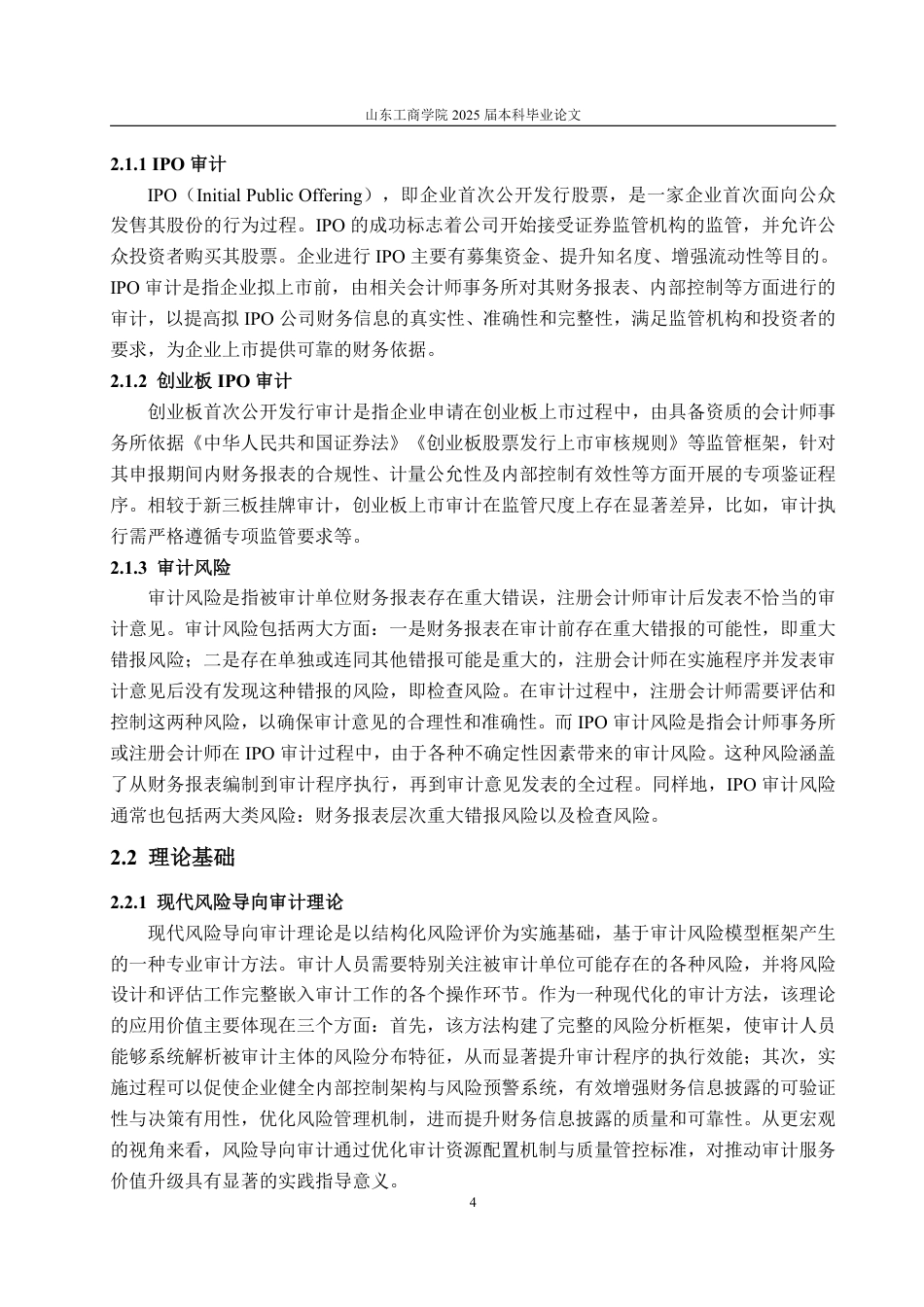 25年WP审计学 恒业微晶创业板IPO审计风险案例研究18.92-AI18.84-约20224字符.pdf_第9页