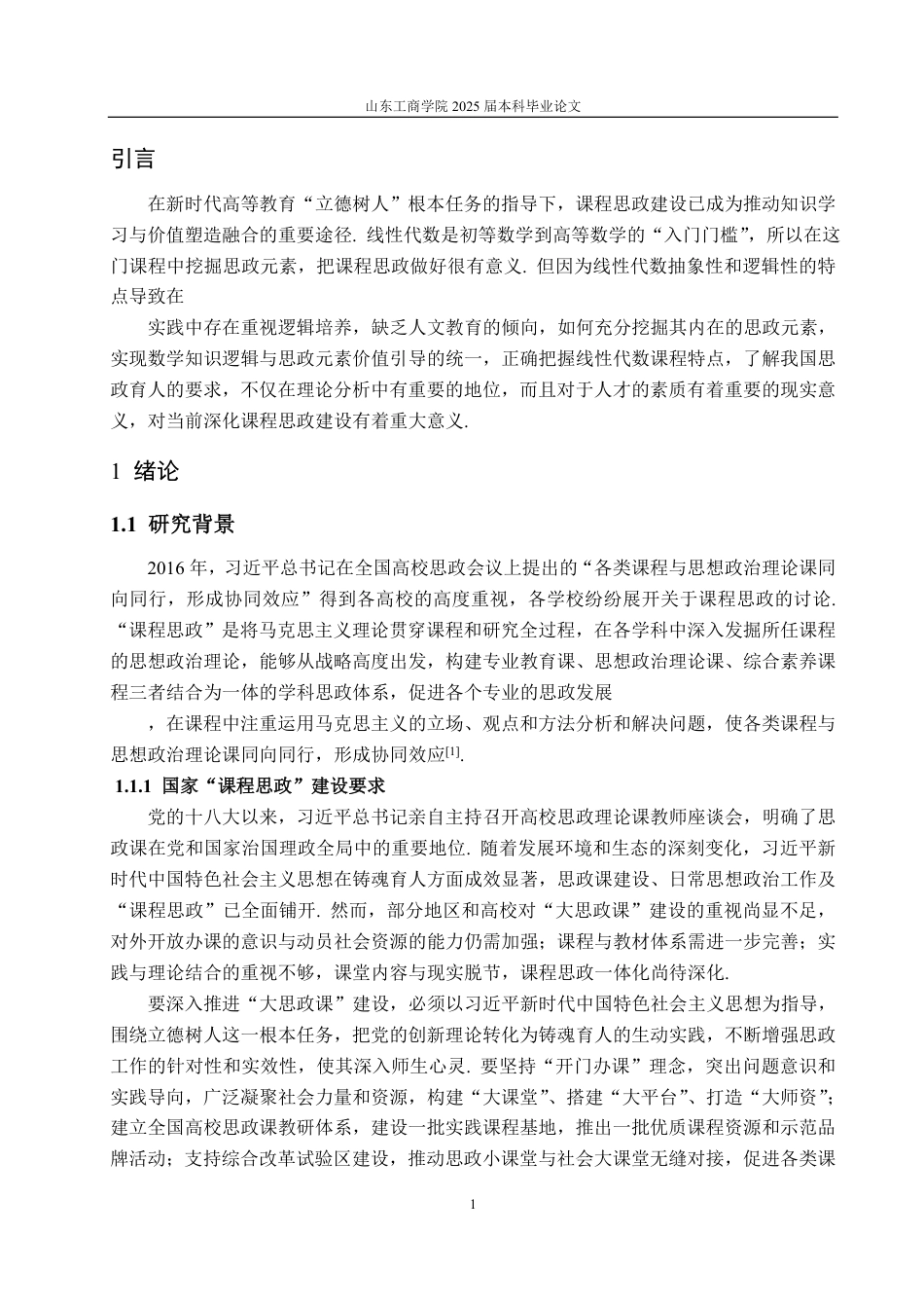 25年WP数学与应用数学 线性代数课程思政元素的探讨22.35-AI4.46-约19264字符.pdf_第7页