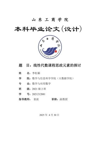 25年WP数学与应用数学 线性代数课程思政元素的探讨22.35-AI4.46-约19264字符.pdf