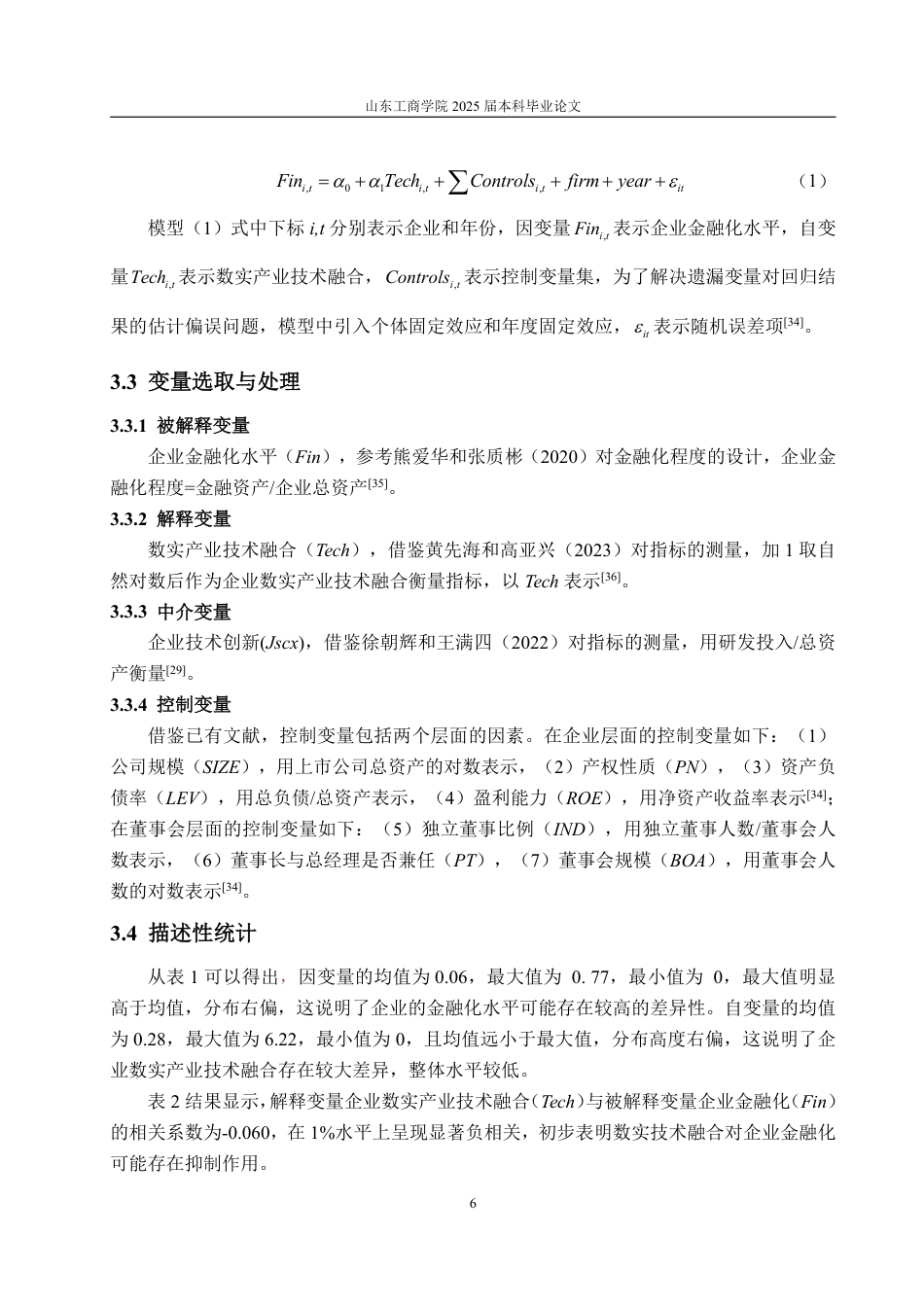 25年WP经济学 数实技术融合对实体企业金融化的影响研究13.58-AI10.05-约16178字符.pdf_第10页