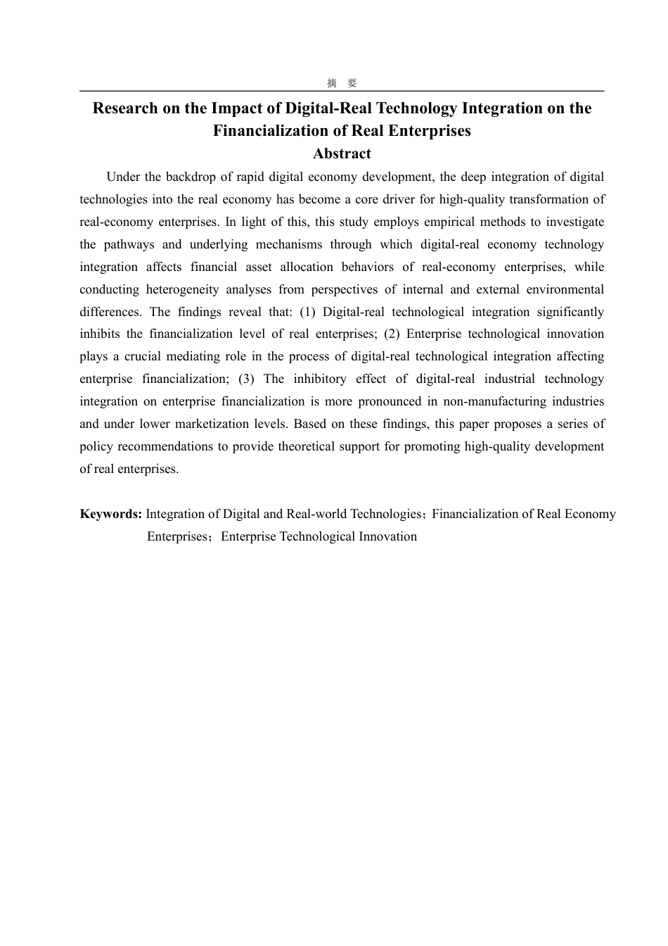 25年WP经济学 数实技术融合对实体企业金融化的影响研究13.58-AI10.05-约16178字符.pdf_第3页