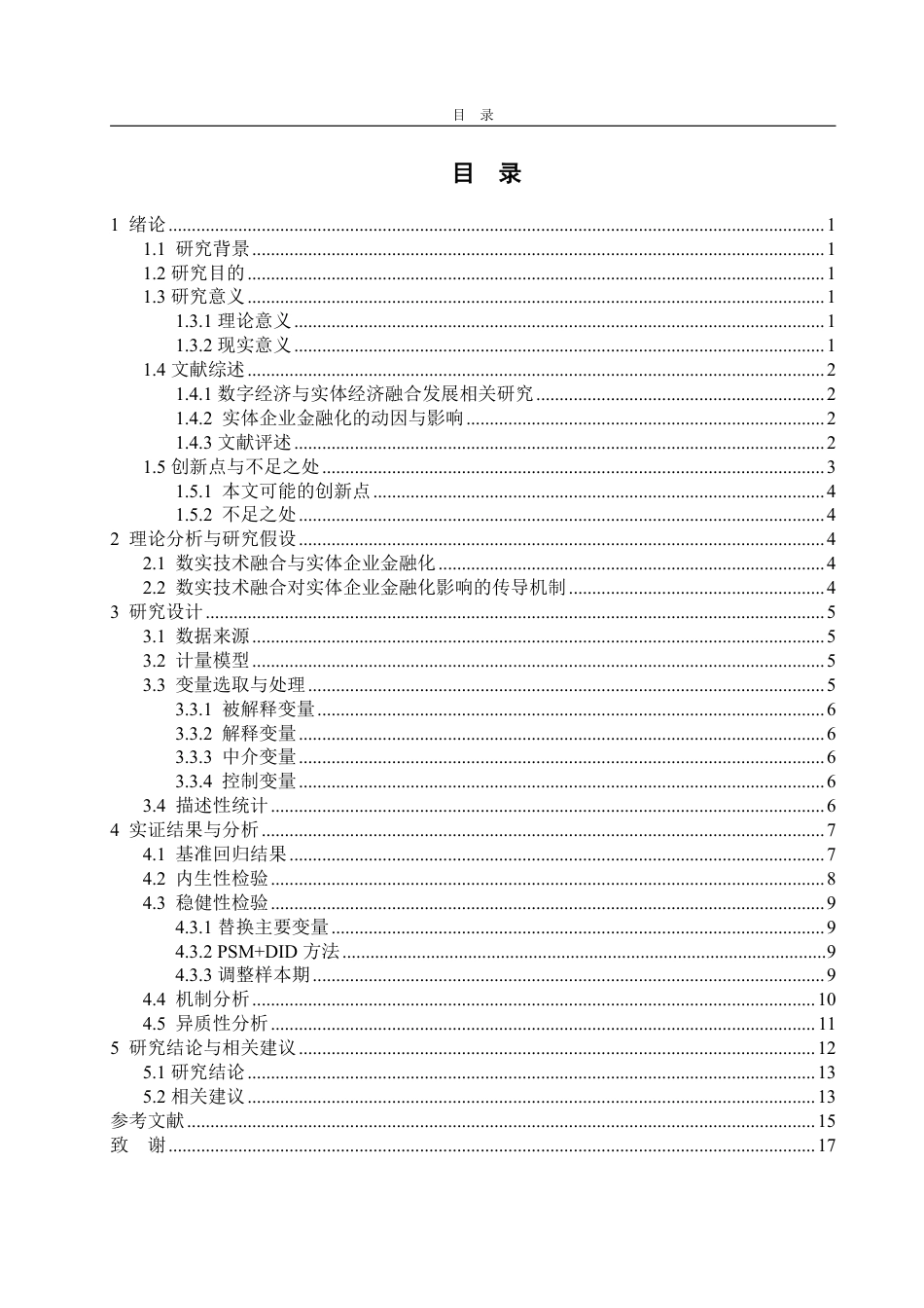 25年WP经济学 数实技术融合对实体企业金融化的影响研究13.58-AI10.05-约16178字符.pdf_第4页
