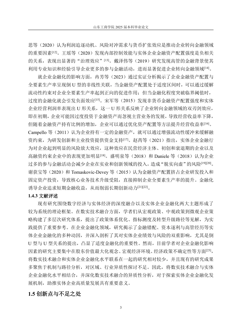 25年WP经济学 数实技术融合对实体企业金融化的影响研究13.58-AI10.05-约16178字符.pdf_第7页