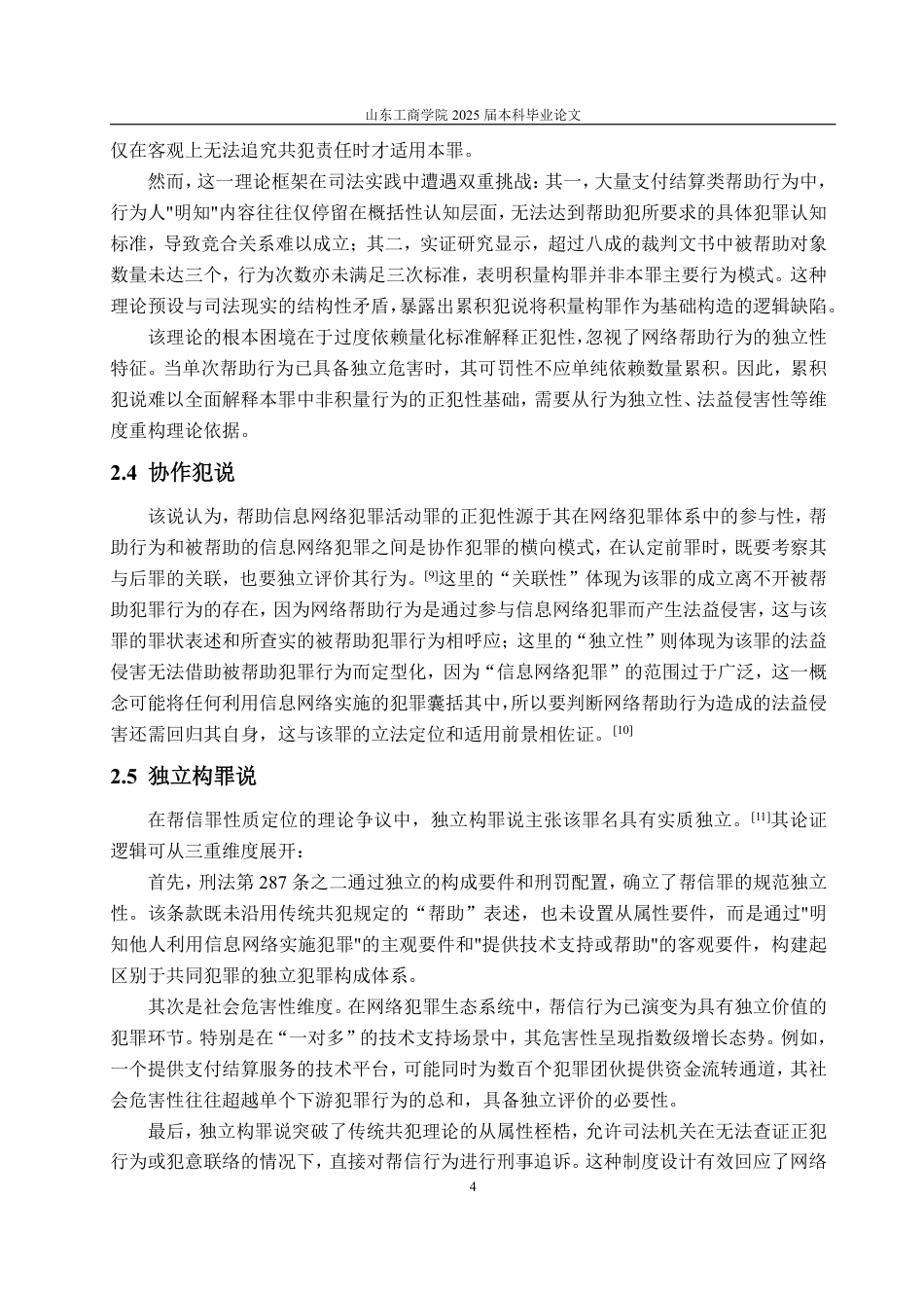 25年WP法学 废除帮信罪合理性辨析26.08-AI24.83-约11360字符.pdf_第10页