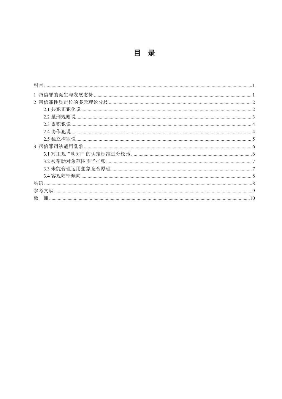 25年WP法学 废除帮信罪合理性辨析26.08-AI24.83-约11360字符.pdf_第6页