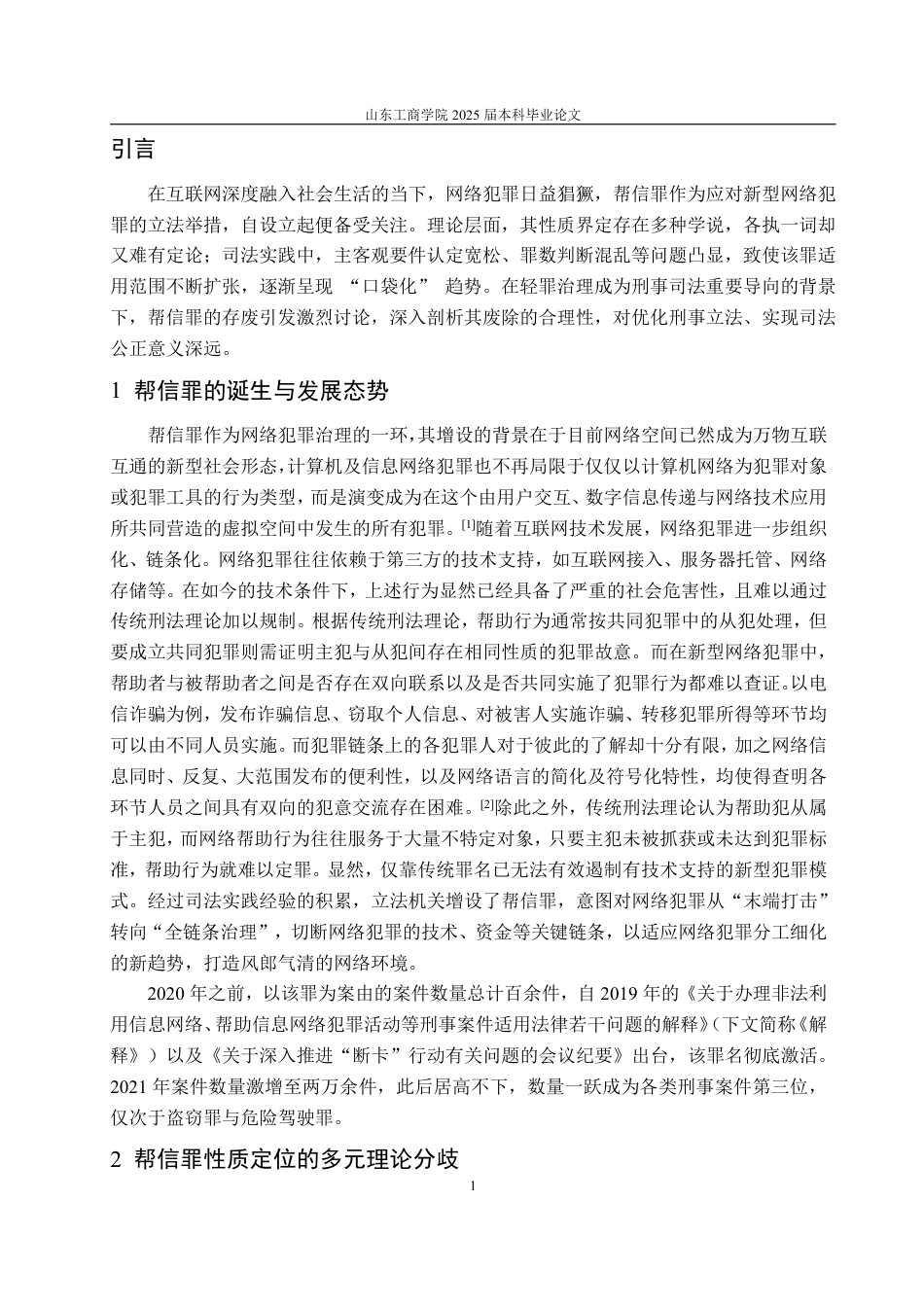 25年WP法学 废除帮信罪合理性辨析26.08-AI24.83-约11360字符.pdf_第7页